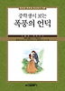 중학생이 보는 폭풍의 언덕