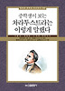 중학생이 보는 차라투스트라는 이렇게 말했다