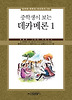 데카메론. 1
