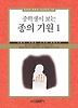 중학생이 보는 종의 기원 1