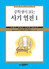 사기 열전. 1
