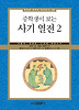사기 열전. 2