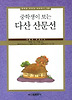 다산 산문선