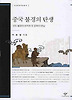 중국 불경의 탄생