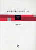 해에게선 깨진 종소리가 난다