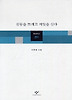 천둥을 쪼개고 씨앗을 심다