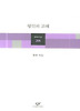 평일의 고해
