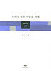 우리의 죽은 자들을 위해