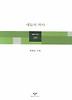 새들의 역사