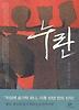 누란