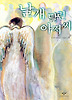 날개 달린 아저씨(창비 아동문고 12)