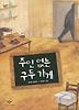 작은 그림책(창비 아동문고 17)