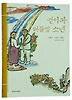 연이와 버들잎 소년