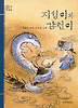 지성이와 감천이