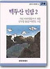 백두산 민담 2