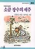 소금 장수의 재주