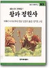 왕과 정원사(창비 아동문고 85)
