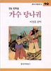 가수 당나귀