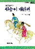 원숭이 재판관
