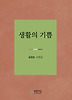 그리스 로마 신화 1(창비 아동문고 99)
