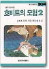 호비트의 모험. 2