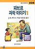 파브르 과학 이야기 1