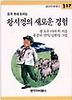 왕시껑의 새로운 경험