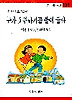 누가 호루라기를 불어 줄까(창비 아동문고 131)
