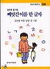 빼앗긴 이름 한 글자