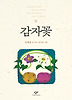 감자꽃