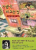 가끔씩 비오는날(창비아동문고 163)