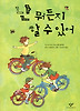 난 뭐든지 할 수 있어