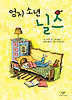 엄지 소년 닐스