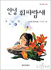 안녕 휘파람새(창비아동문고 188)