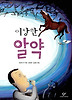 이상한 알약