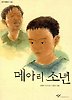 메아리 소년