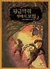 황금박쥐 형제의 모험. 2