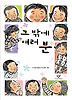 그 밖에 여러 분