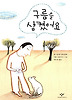 구름을 삼켰어요