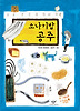 소나기밥 공주