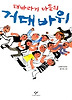 해바라기 마을의 거대 바위