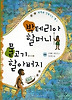 박테리아 할머니 물고기 할아버지