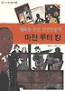 마틴 루터 킹