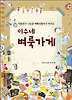 이수네 벼룩가게
