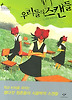 우리들의 스캔들