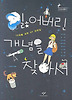 잃어버린 개념을 찾아서