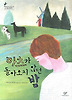 마츠가 돌아오지 않던 밤