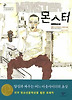 몬스터