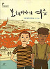 보헤미아의 여름