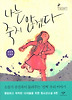 나는 죽지 않겠다